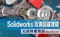 ���solidworks��Ӗ(x��n)�߶�